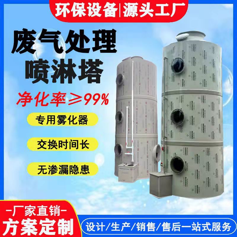 廢氣處理設備不銹鋼碳鋼水淋塔脫硫凈化洗滌塔環保除霧器PP噴淋塔